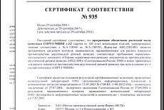 ЗАО НПЦ Фирма "НЕЛК" получила новые сертификаты ФСТЭК России на программное обеспечение расчетной части комплексов Спрут и Спрут-Мини.