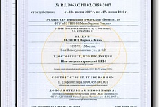 ЗАО НПЦ Фирма  получила новые Сертификаты на  Штатив диэлектрический ШД-1 и Стол поворотный диэлектрический СПД-1.