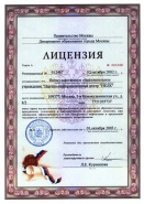 Учебный центр НЕЛК продлил действие лицензии Департамента образования города Москвы.