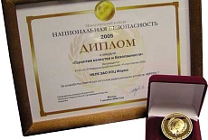 Компания "НЕЛК" награждена золотой медалью "Гарантия качества и безопасности" международного конкурса "Национальная безопасность 2005"