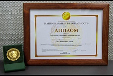 Компания "НЕЛК" награждена золотой медалью "Гарантия качества и безопасности" международного конкурса "Национальная безопасность 2007"