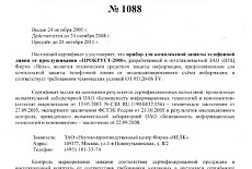 Продлен сертификат ФСТЭК России на телефонный модуль для комплексной защиты телефонной линии от прослушивания "Прокруст-2000"