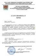 На аппаратуру РЕФЕРЕНТ получен сертификат Гостехкомиссии при Президенте РФ.