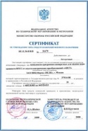 На программно-аппаратный комплекс "Аист" получен сертификат об утверждении типа средств измерений.