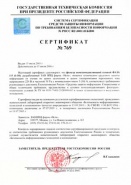Сетевые помехоподавляющие фильтры серии ФАЗА сертифицированы Гостехкомиссией при Президенте РФ.