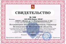 ЗАО НПЦ Фирма «НЕЛК» с 1 апреля 2010 года является действительным членом Ассоциации негосударственных структур безопасности Московской области