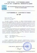 Действие сертификата ФСТЭК РФ на сетевой помехоподавляющий фильтр ФАЗА 1-10 продлено до 15 июля 2009 г.